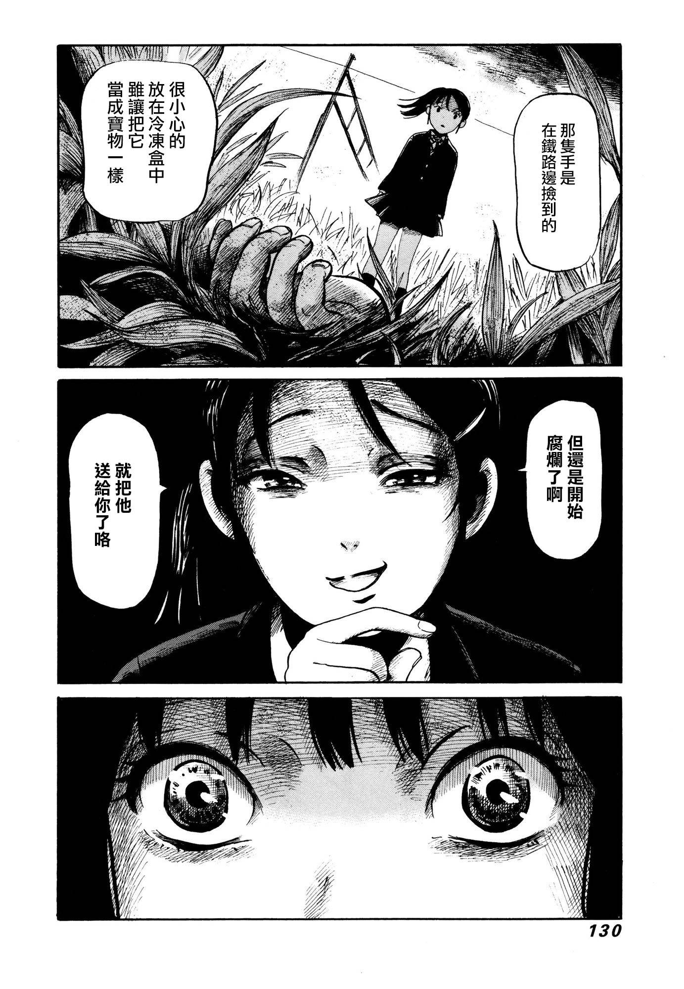 弗洛伊德施泰因的双子 第4话 第11页