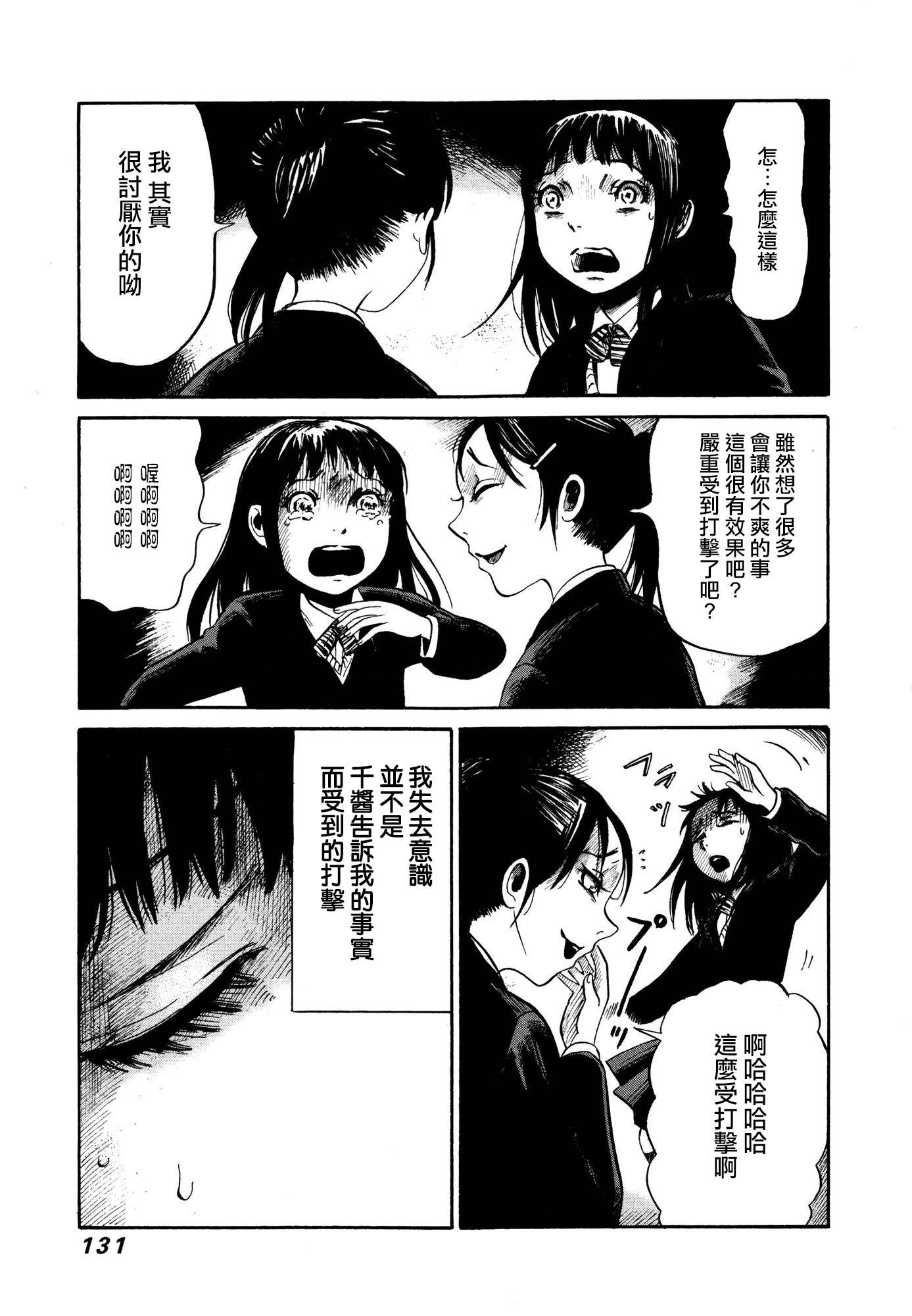 弗洛伊德施泰因的双子 第4话 第12页