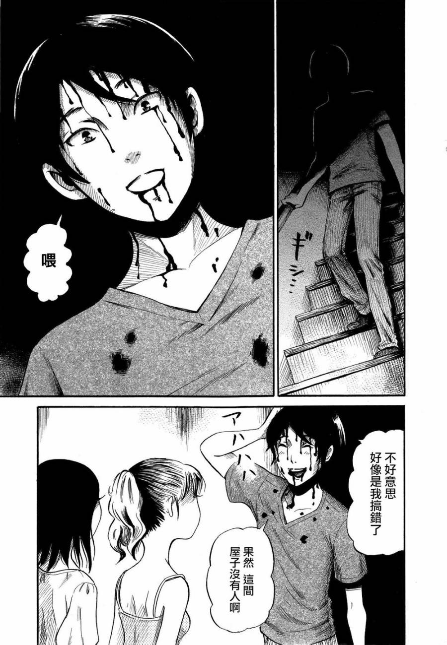 弗洛伊德施泰因的双子 第5话 第6页