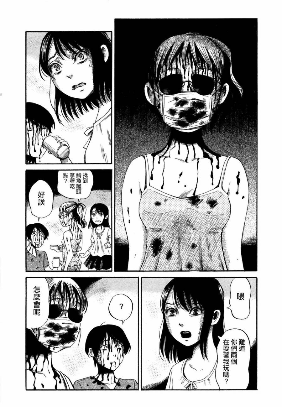 弗洛伊德施泰因的双子 第5话 第9页