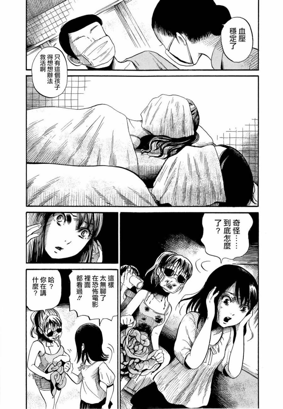 弗洛伊德施泰因的双子 第5话 第12页