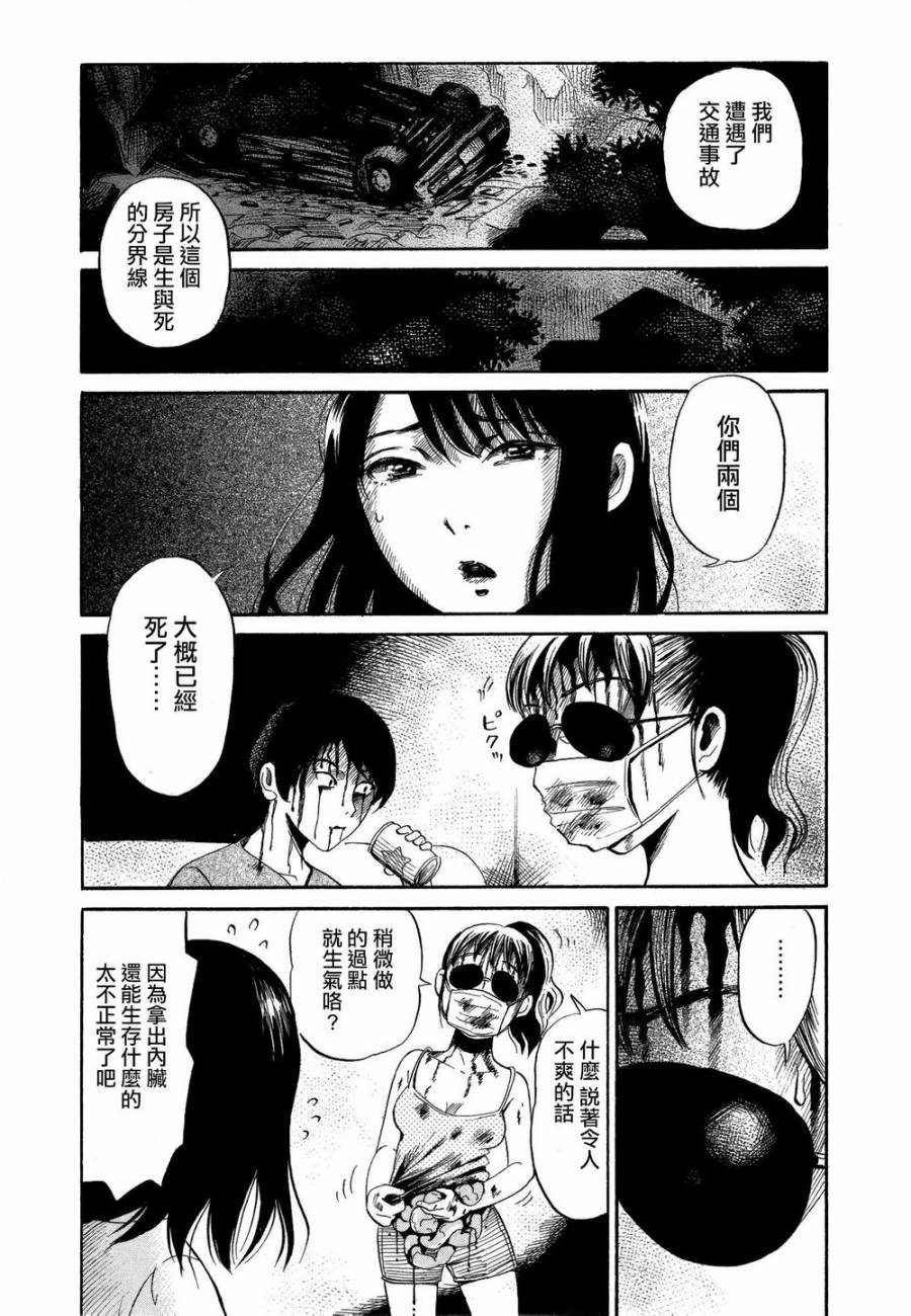 弗洛伊德施泰因的双子 第5话 第13页