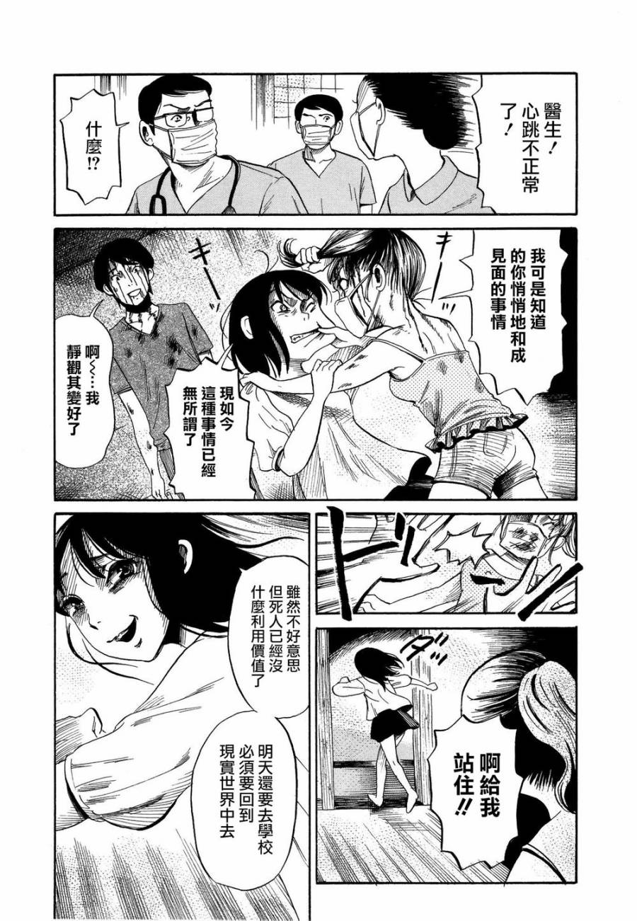 弗洛伊德施泰因的双子 第5话 第15页