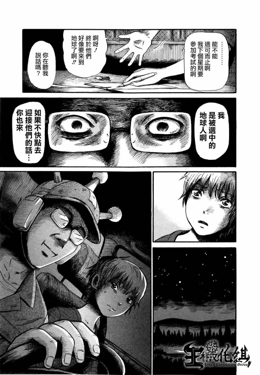 弗洛伊德施泰因的双子 第6话 第3页