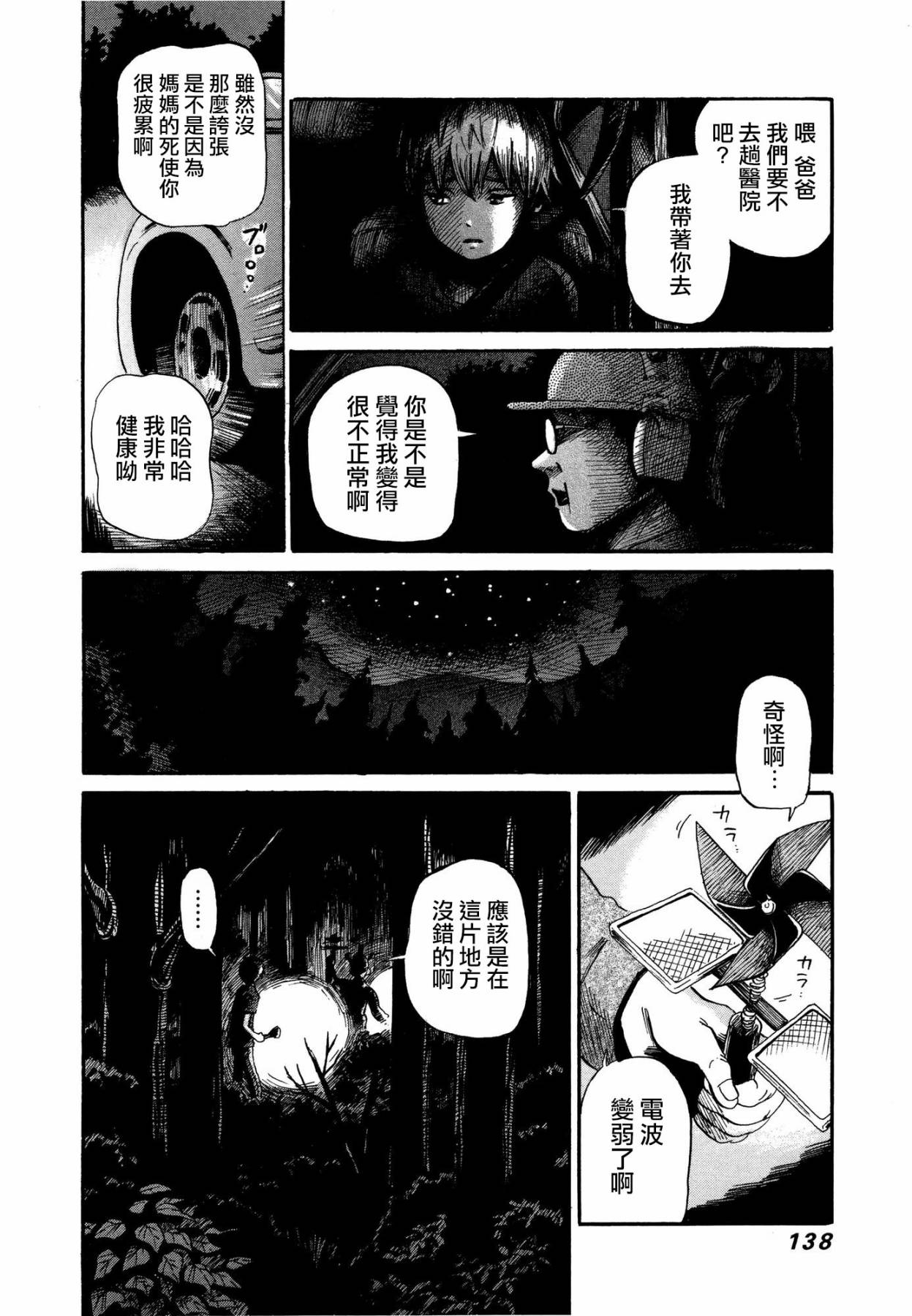 弗洛伊德施泰因的双子 第6话 第4页