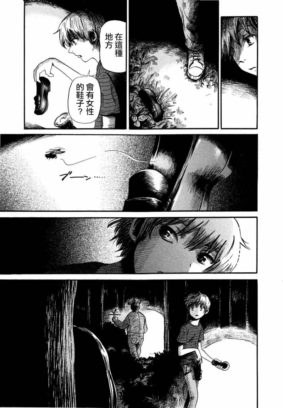 弗洛伊德施泰因的双子 第6话 第5页