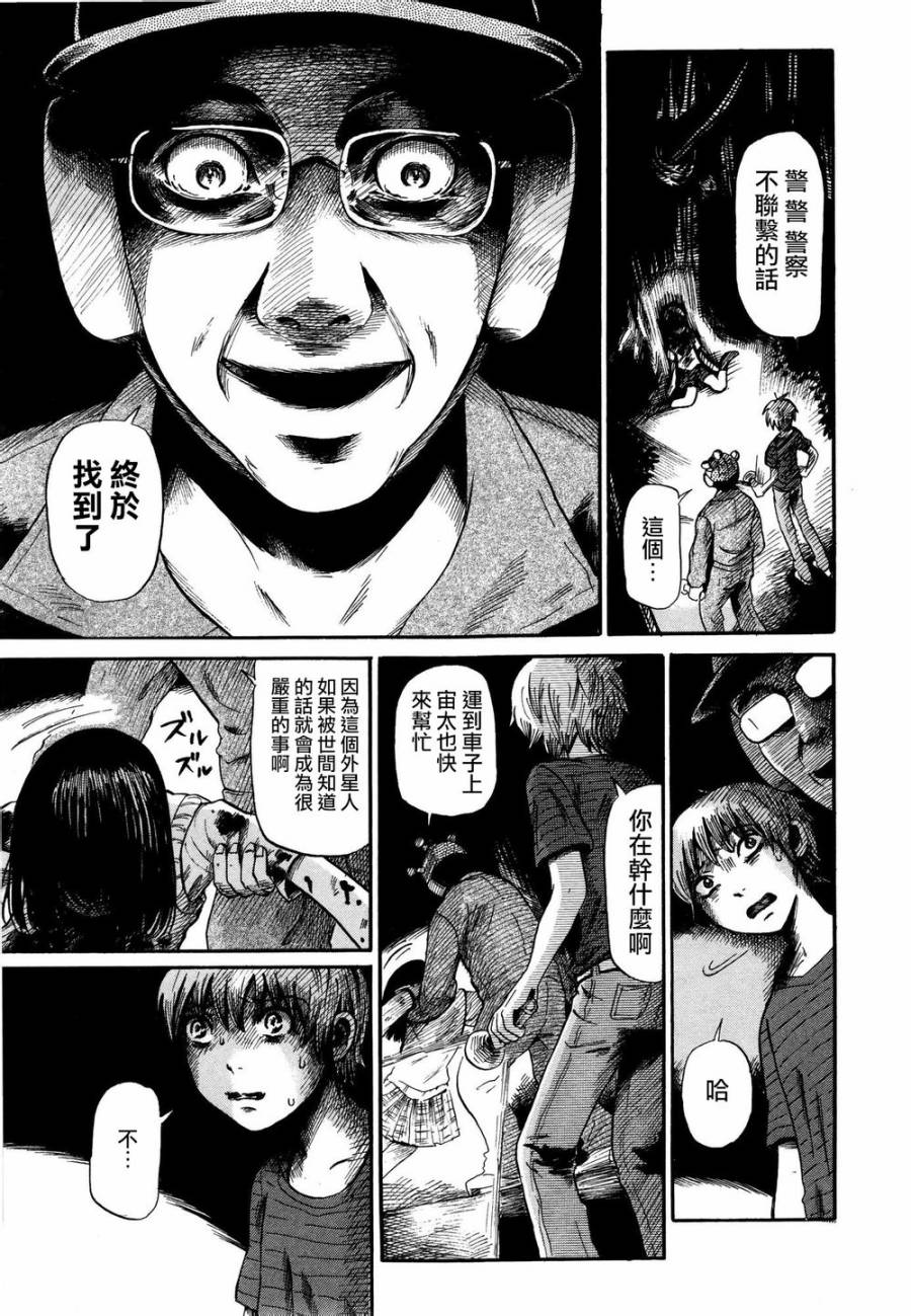 弗洛伊德施泰因的双子 第6话 第8页