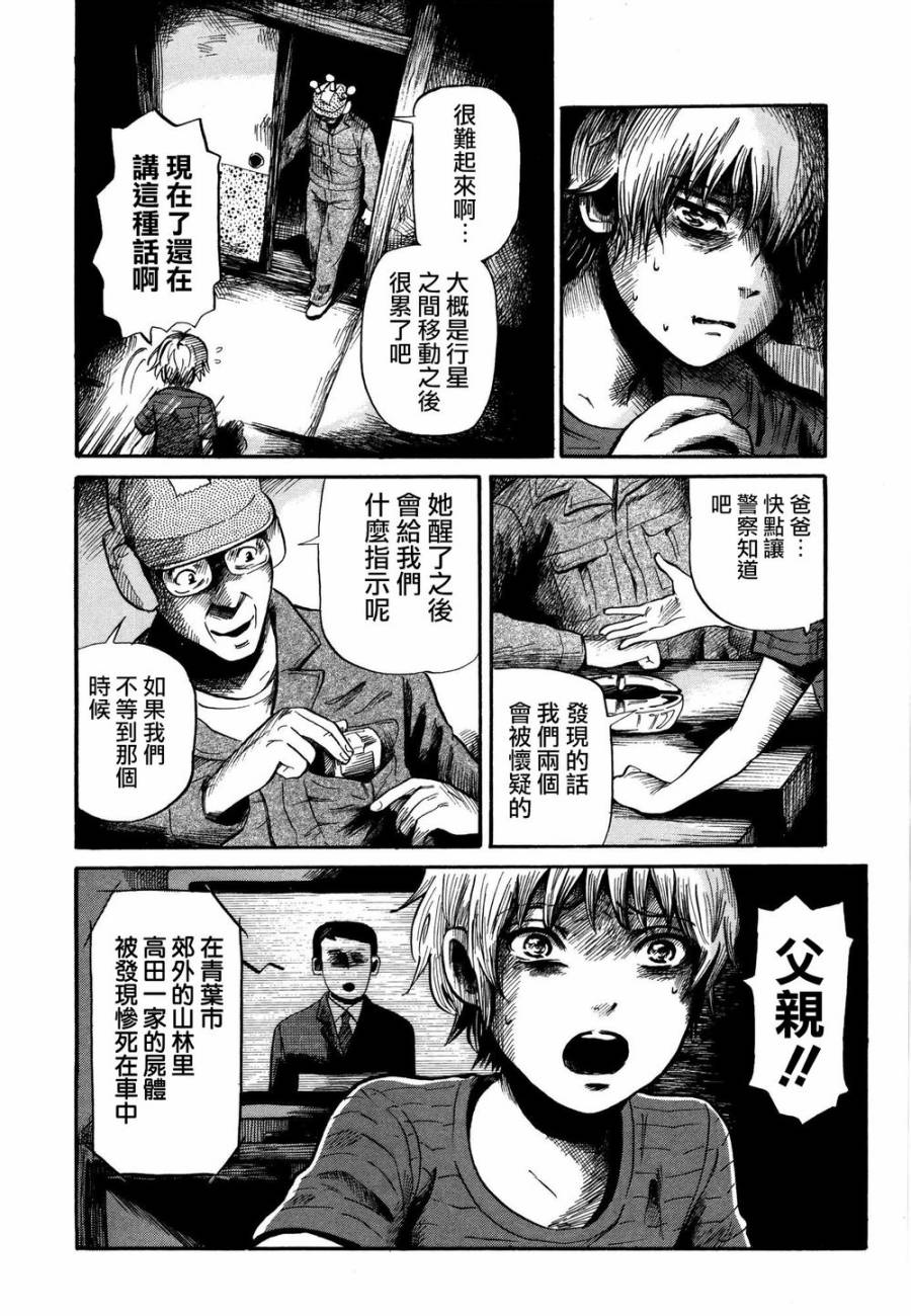 弗洛伊德施泰因的双子 第6话 第11页