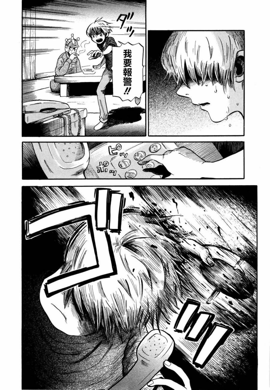 弗洛伊德施泰因的双子 第6话 第13页