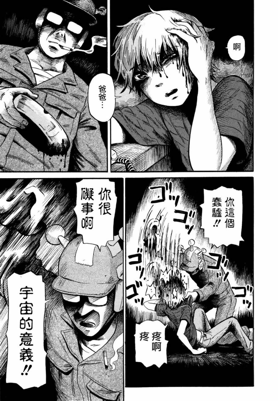 弗洛伊德施泰因的双子 第6话 第14页