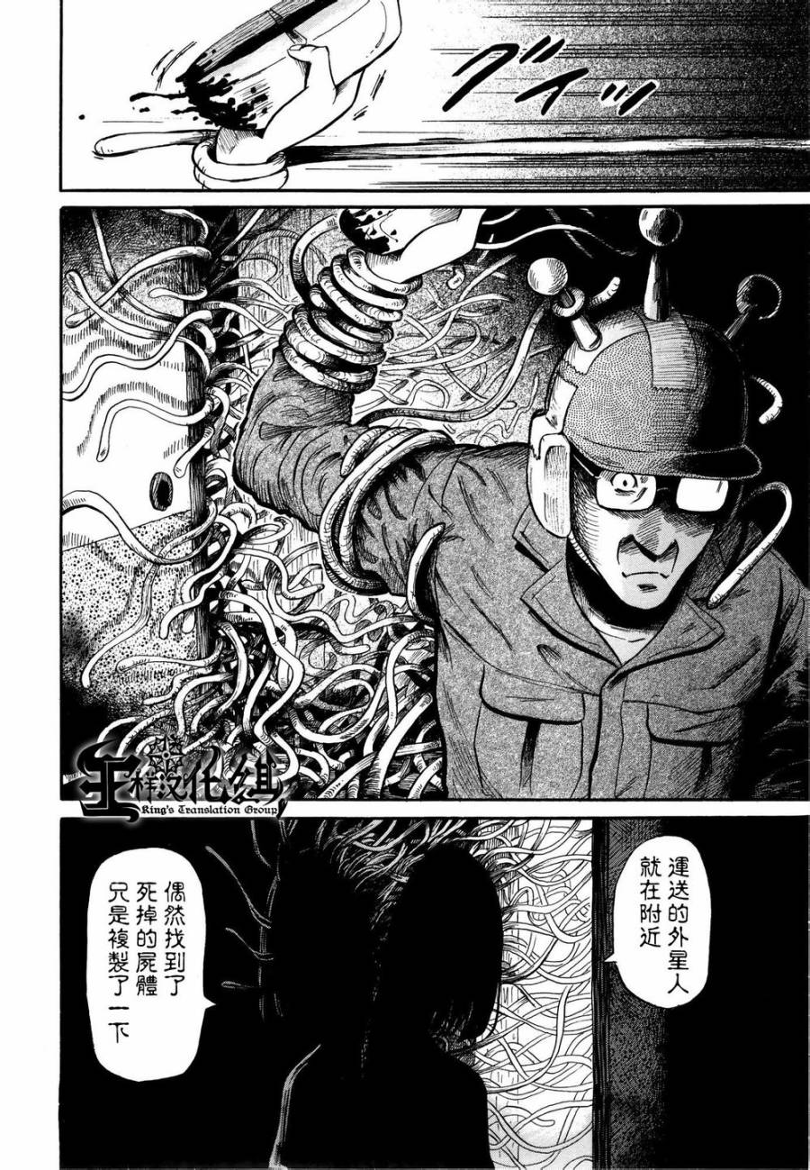 弗洛伊德施泰因的双子 第6话 第15页