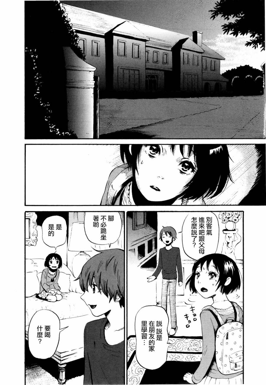 弗洛伊德施泰因的双子 第7话 第3页