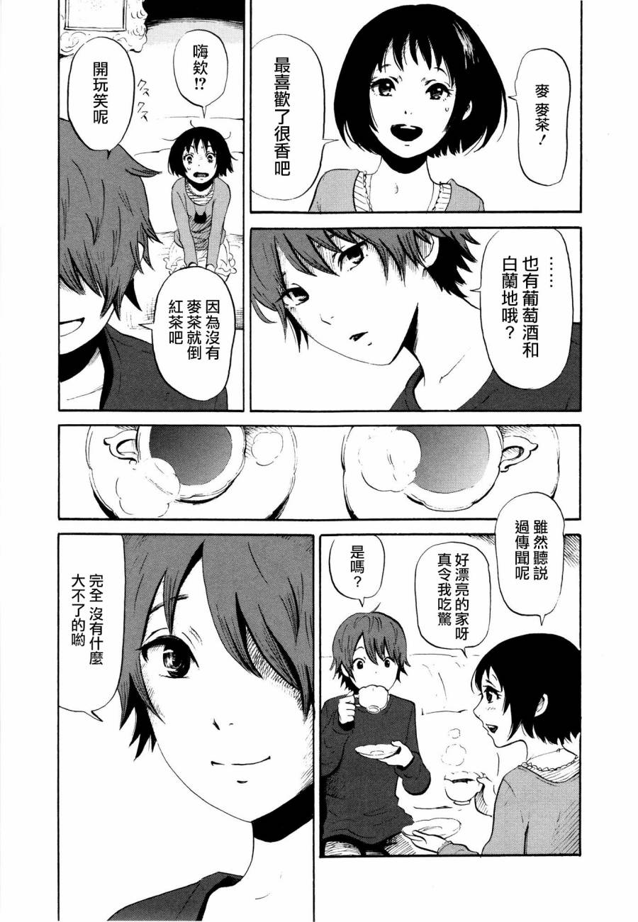 弗洛伊德施泰因的双子 第7话 第4页