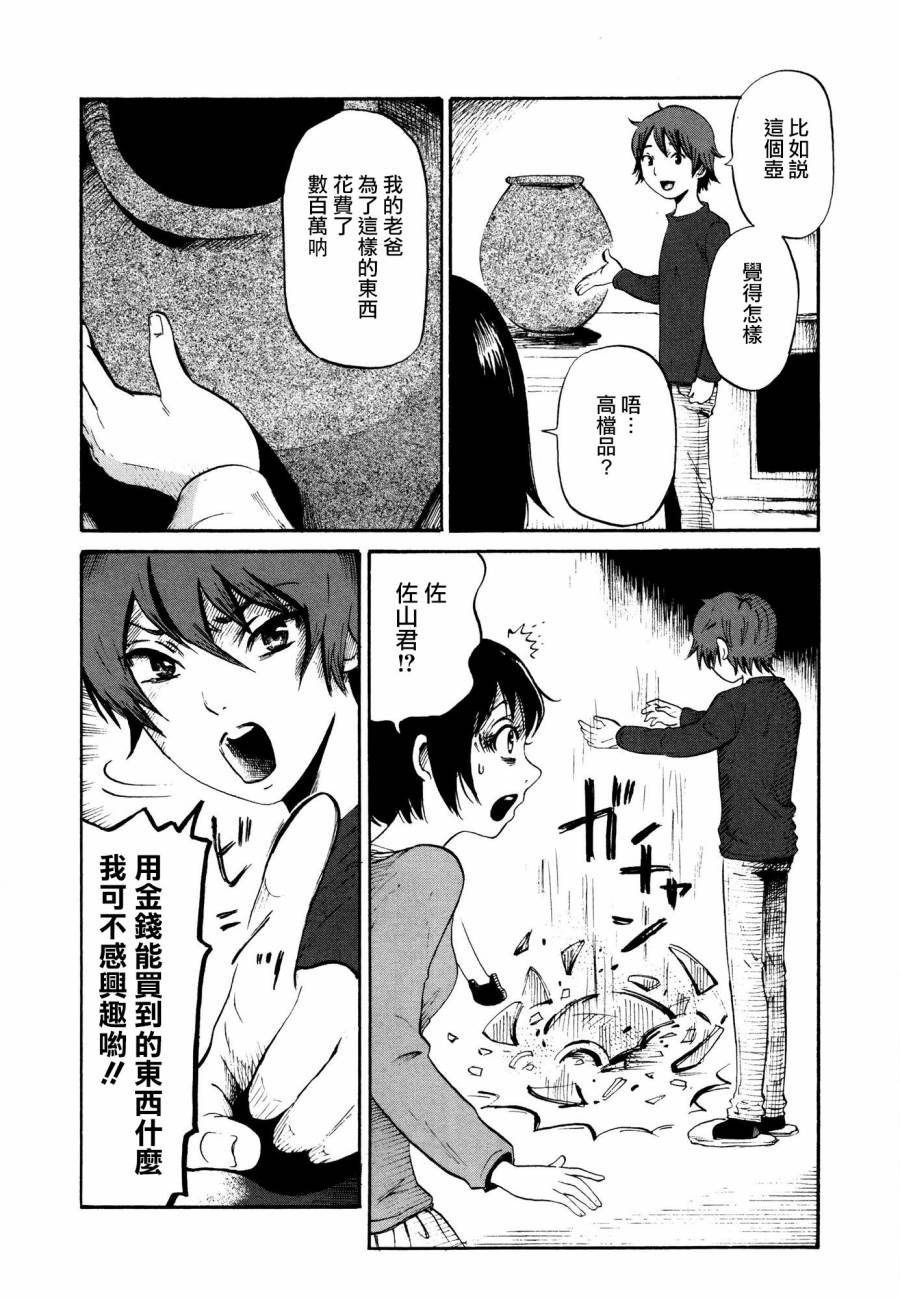 弗洛伊德施泰因的双子 第7话 第5页