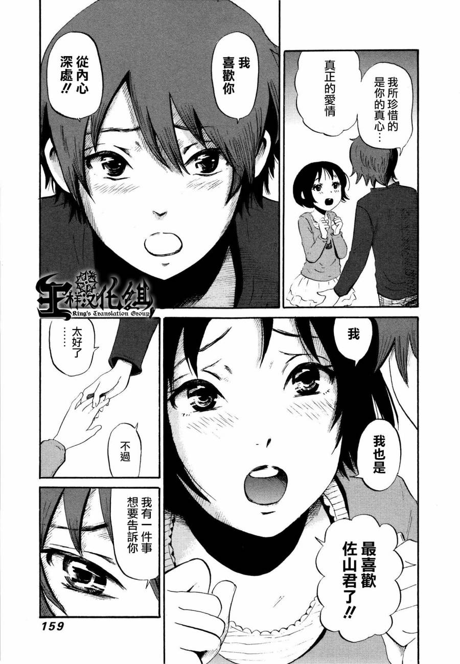 弗洛伊德施泰因的双子 第7话 第6页