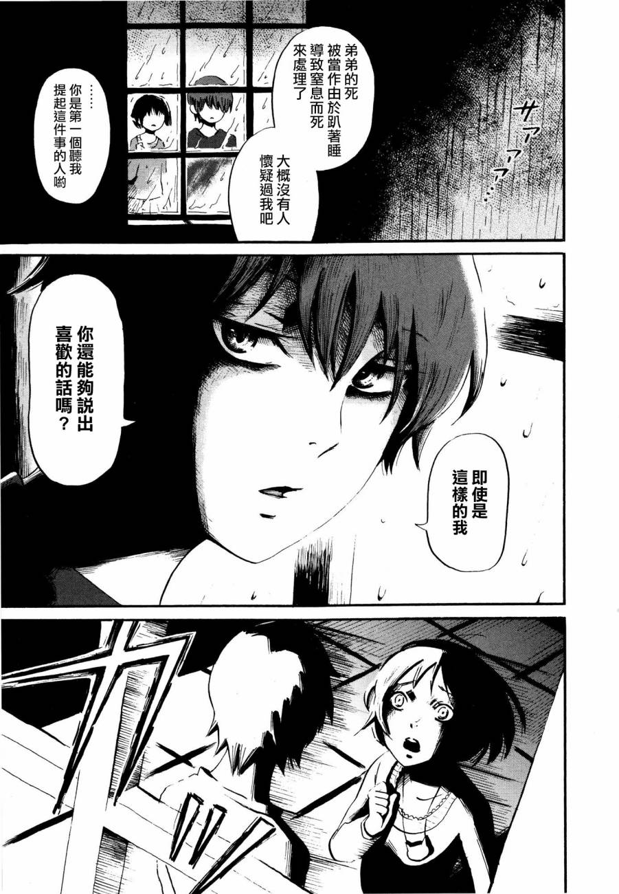 弗洛伊德施泰因的双子 第7话 第8页