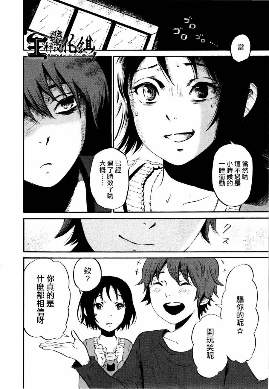 弗洛伊德施泰因的双子 第7话 第9页