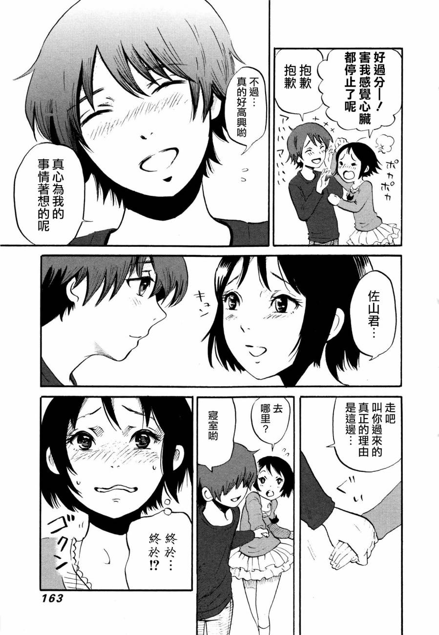 弗洛伊德施泰因的双子 第7话 第10页