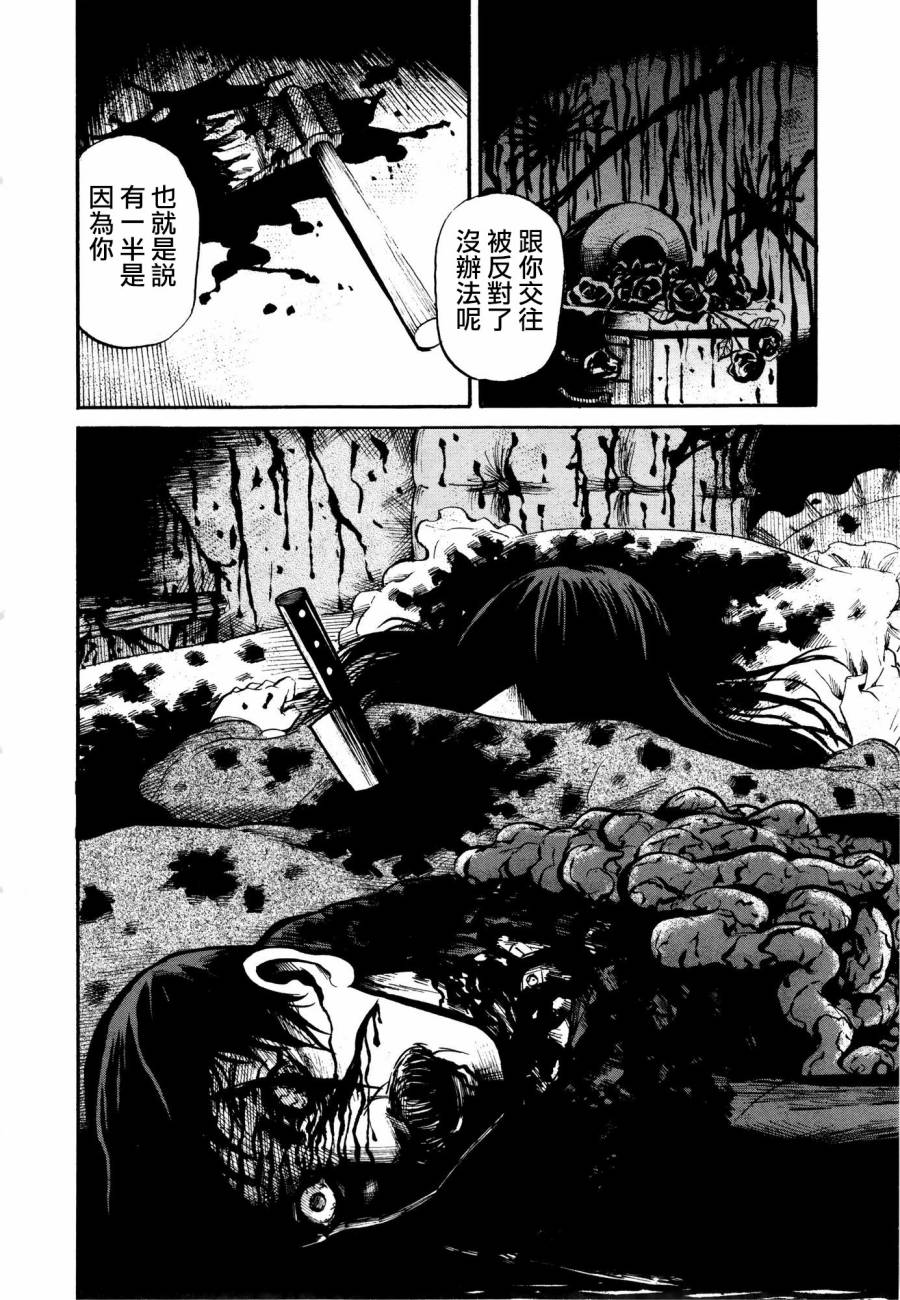 弗洛伊德施泰因的双子 第7话 第11页