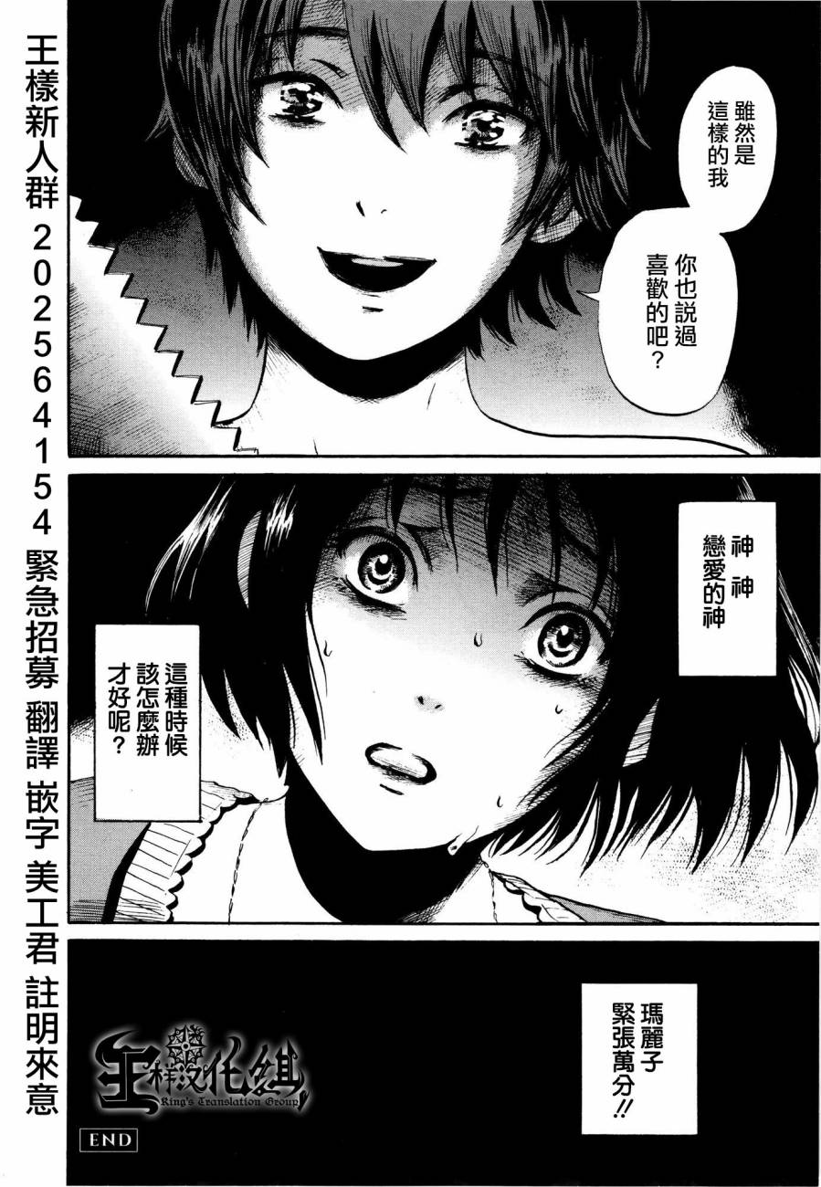 弗洛伊德施泰因的双子 第7话 第13页