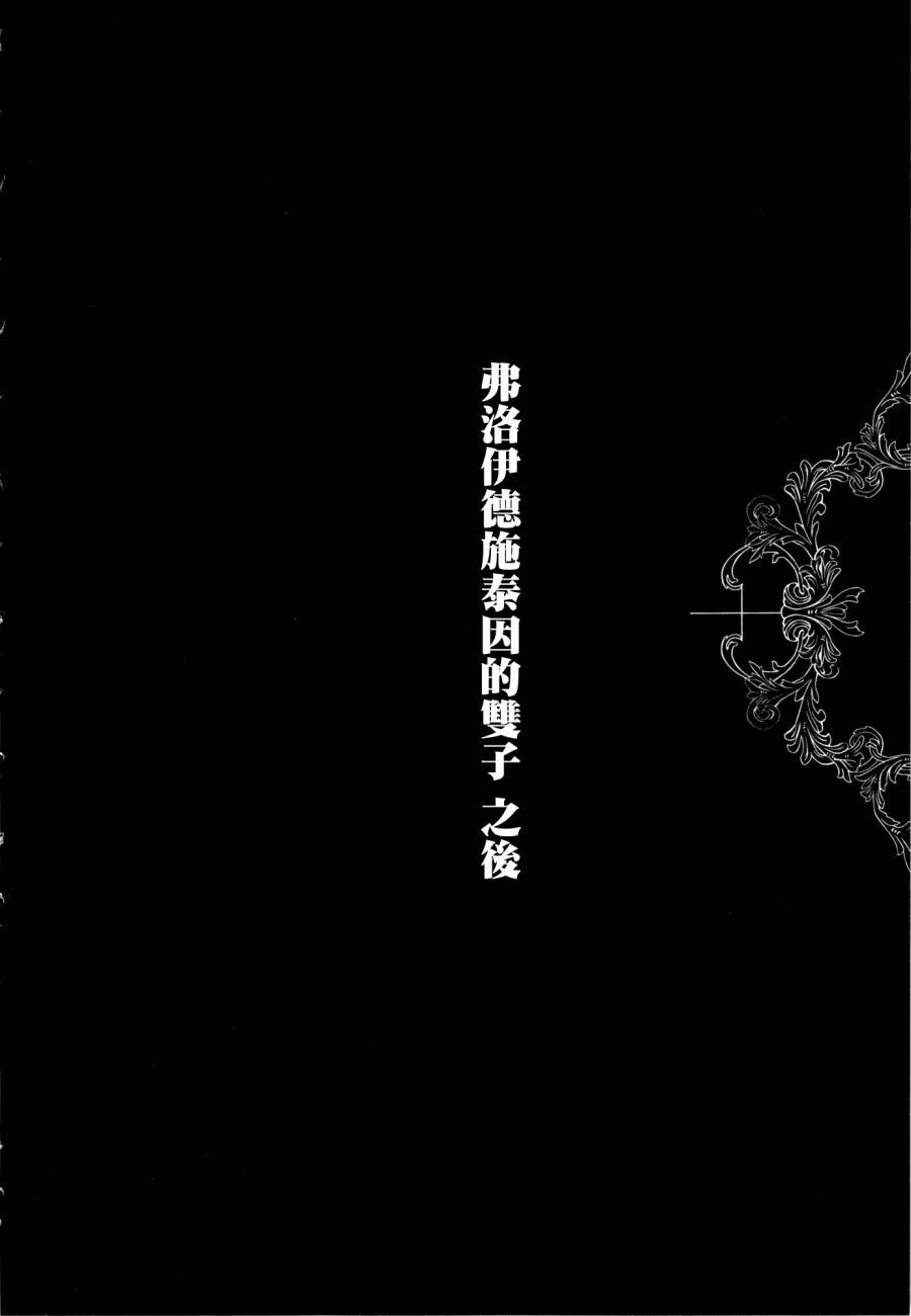 弗洛伊德施泰因的双子 第7话 第15页