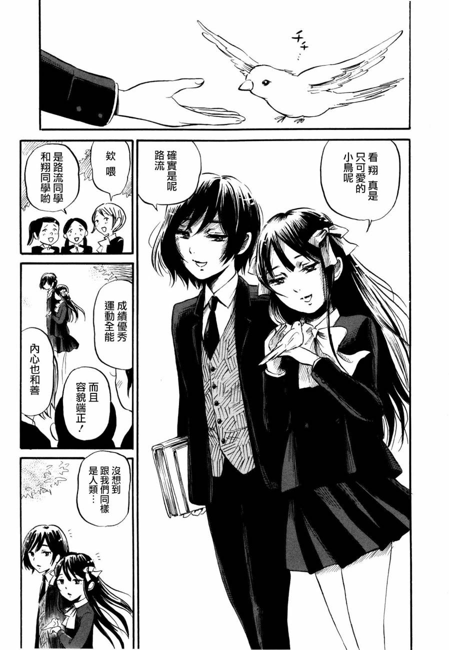 弗洛伊德施泰因的双子 第7话 第16页