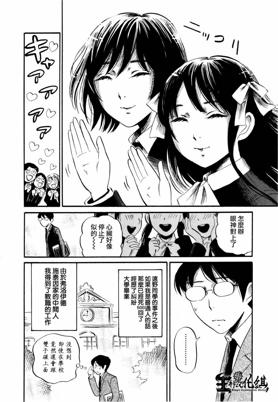 弗洛伊德施泰因的双子 第7话 第17页