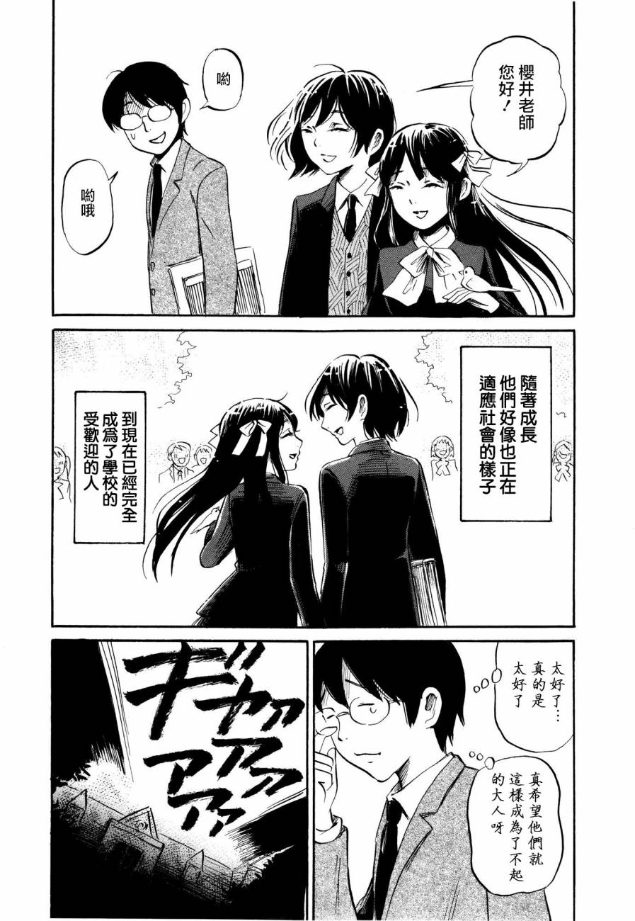 弗洛伊德施泰因的双子 第7话 第18页