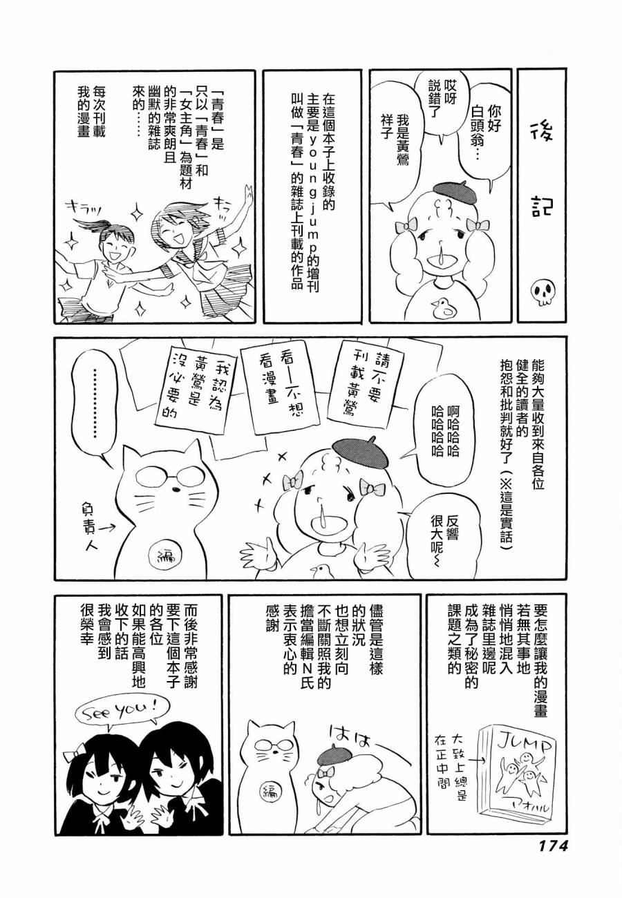 弗洛伊德施泰因的双子 第7话 第21页