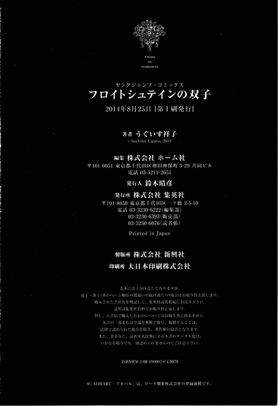 弗洛伊德施泰因的双子 第7话 第23页