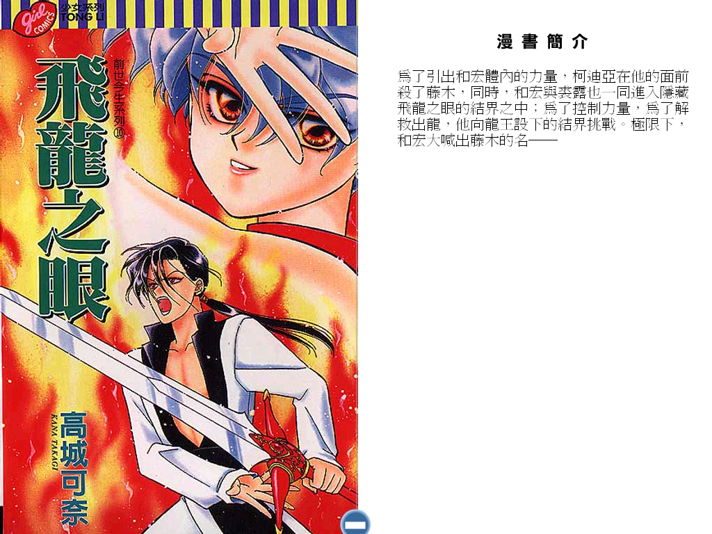 飞龙之眼全1卷图