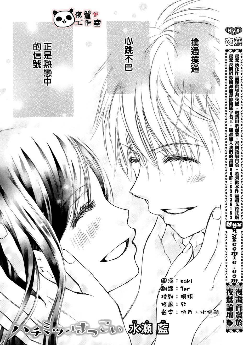 蜂蜜初恋第35话图