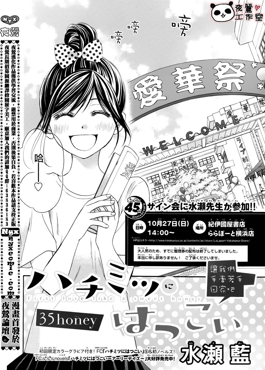 蜂蜜初恋第35话图