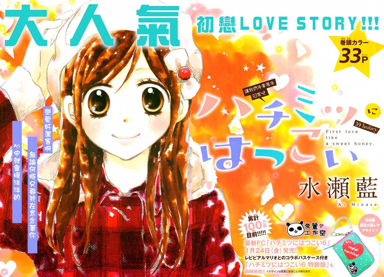 蜂蜜初恋第39话图