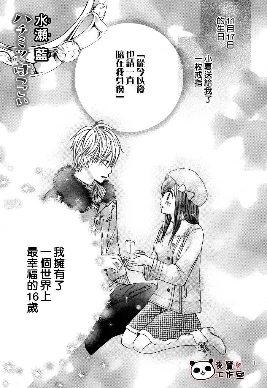 蜂蜜初恋第40话图