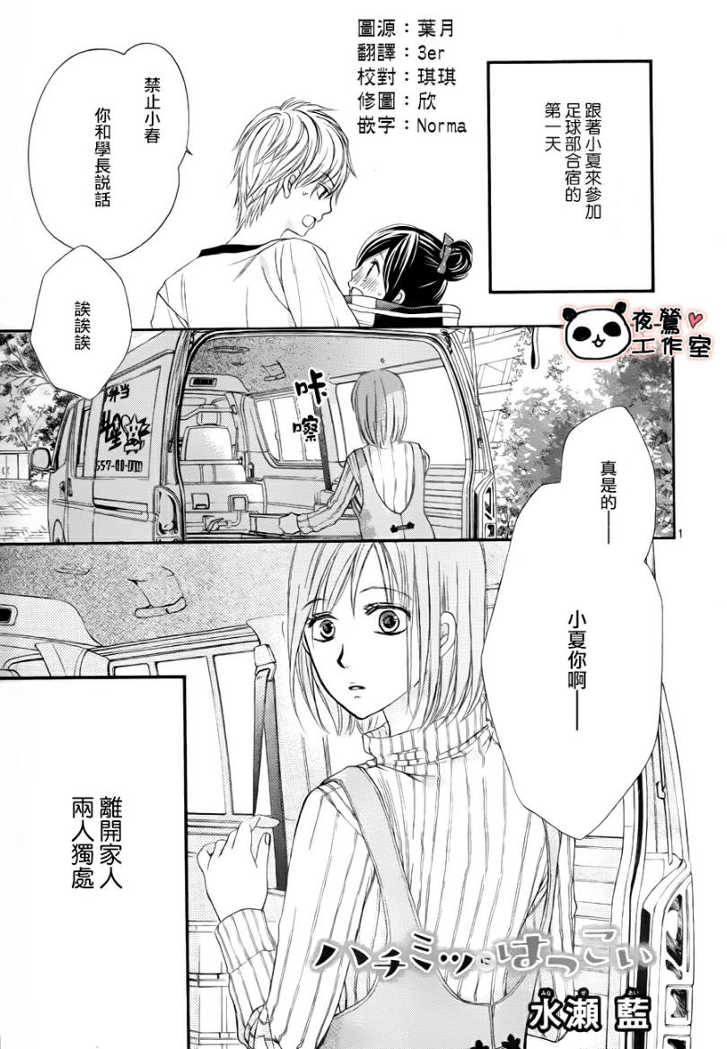 蜂蜜初恋第43话图