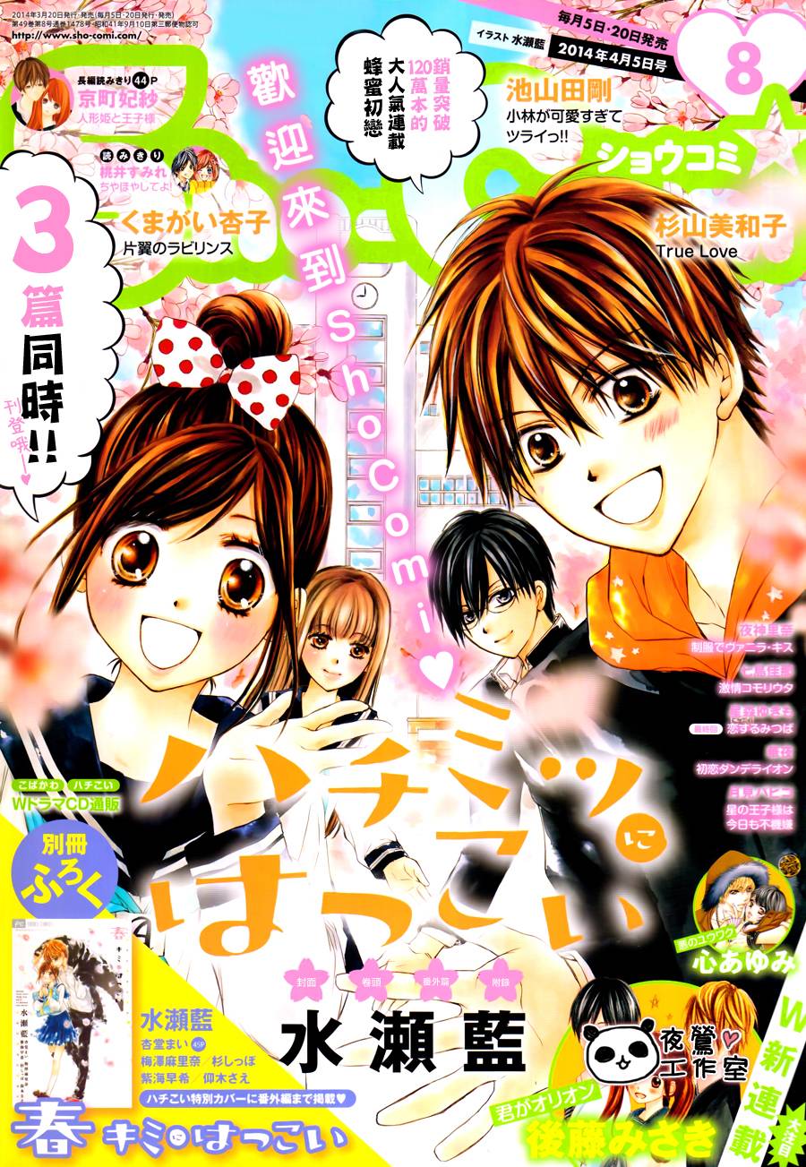 蜂蜜初恋第44话图