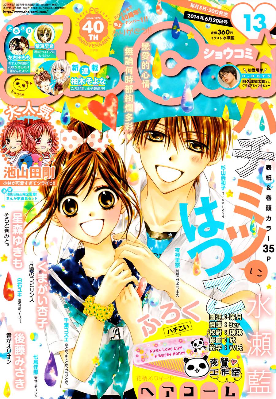 蜂蜜初恋第49话图