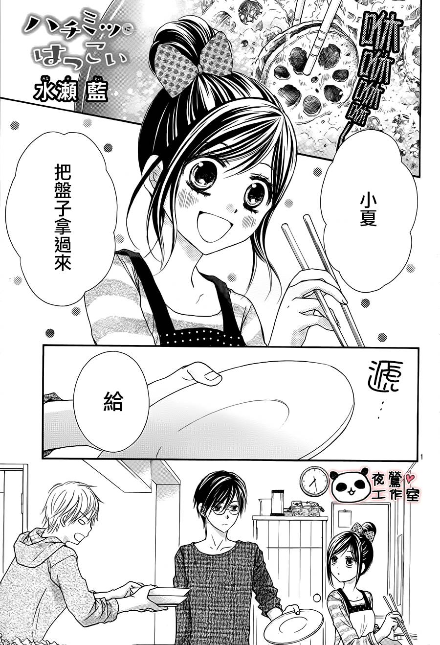 蜂蜜初恋第51话图