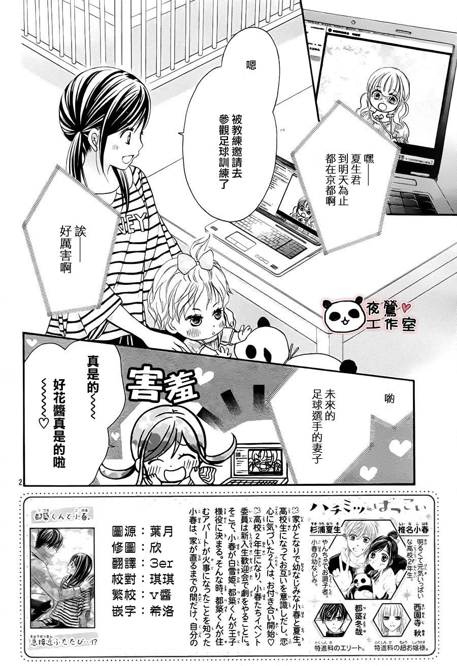 蜂蜜初恋第52话图