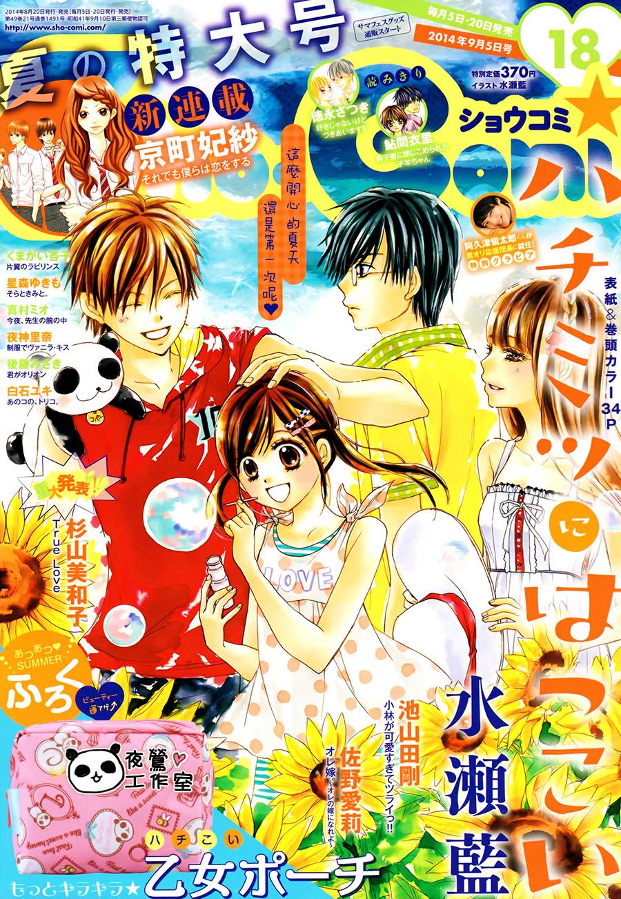 蜂蜜初恋第54话图