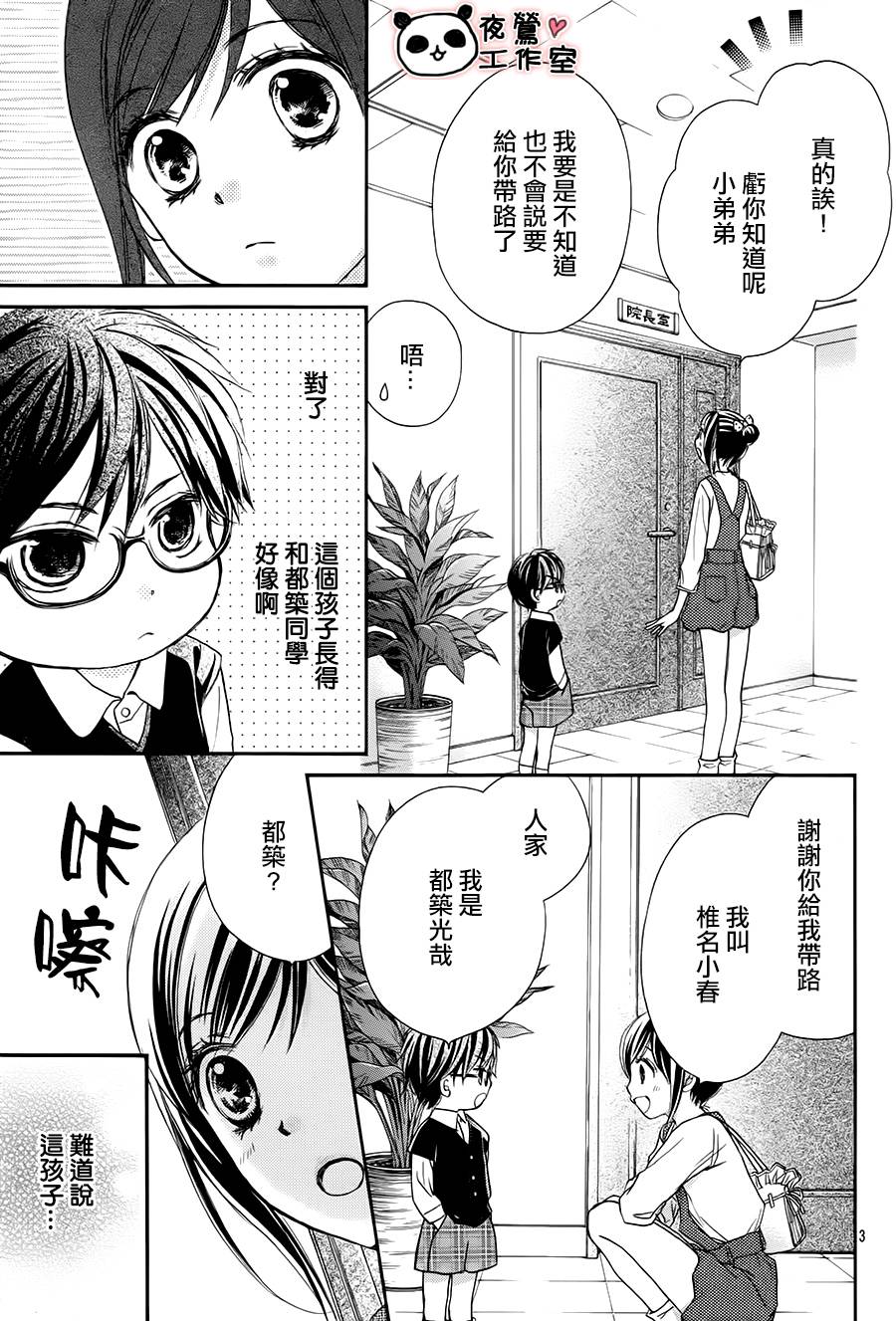 蜂蜜初恋第54话图
