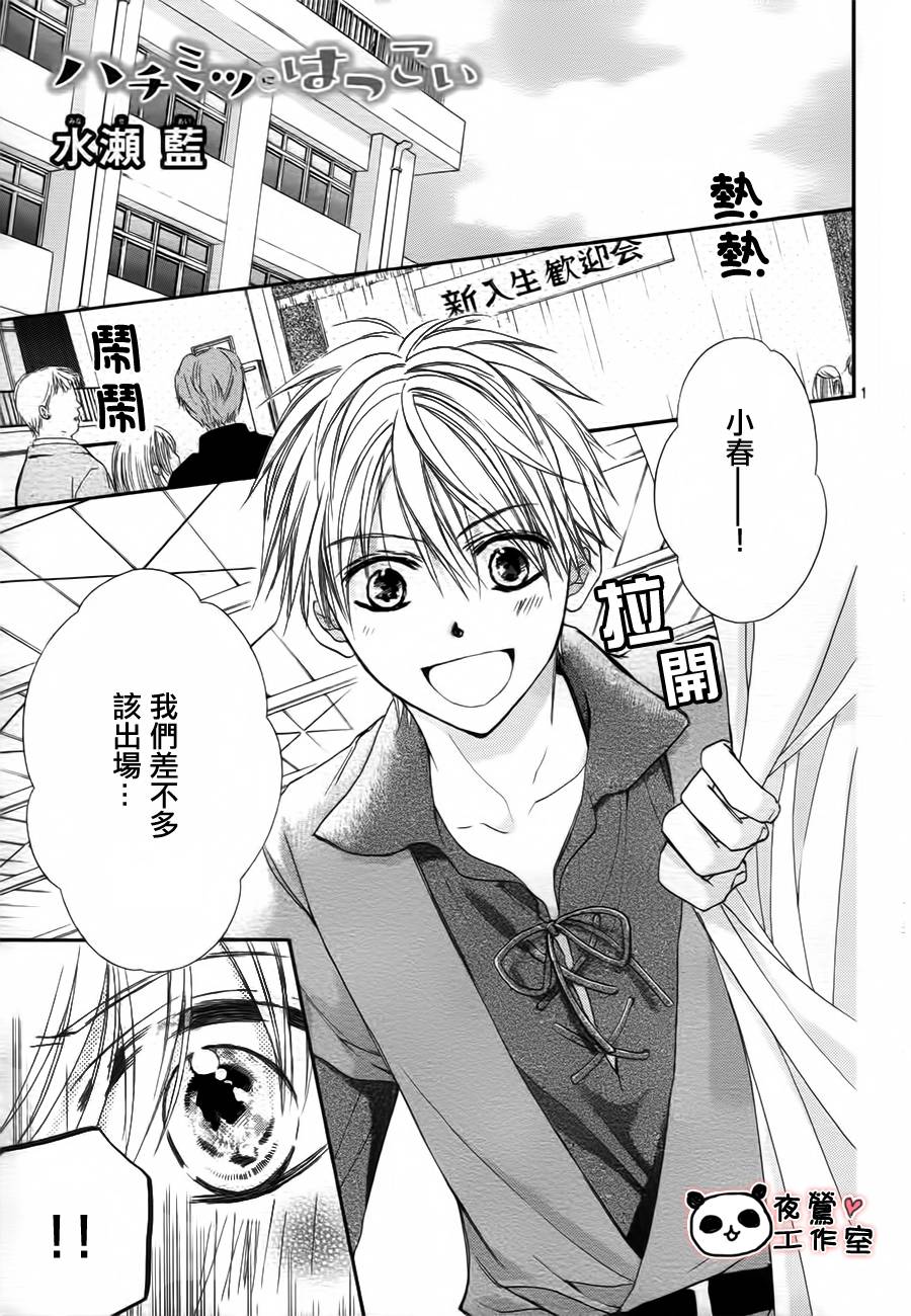 蜂蜜初恋第55话图