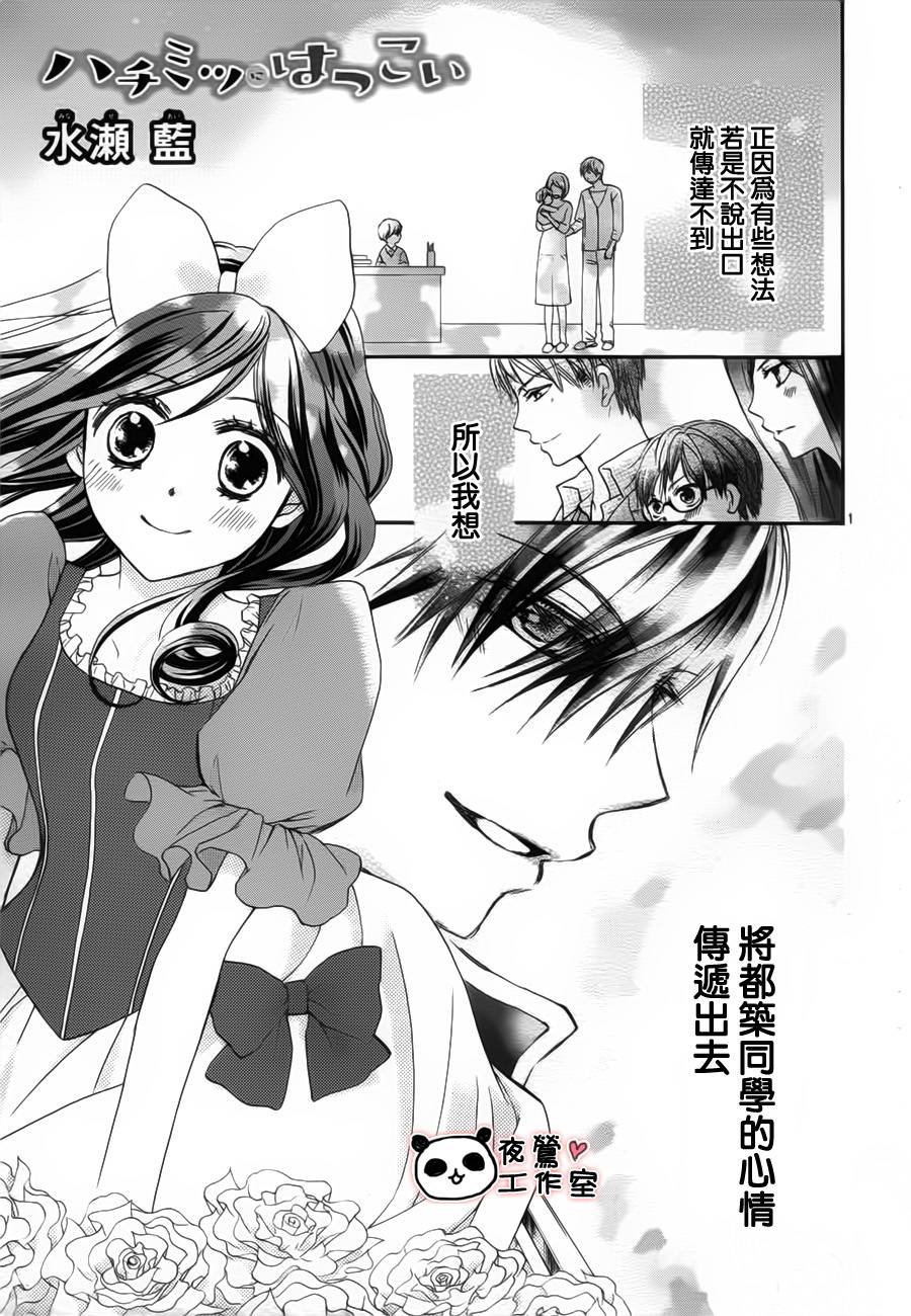 蜂蜜初恋第56话图