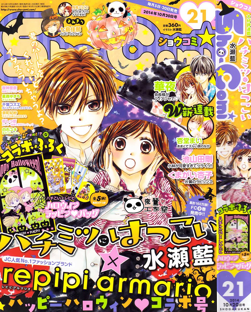 蜂蜜初恋第57话图