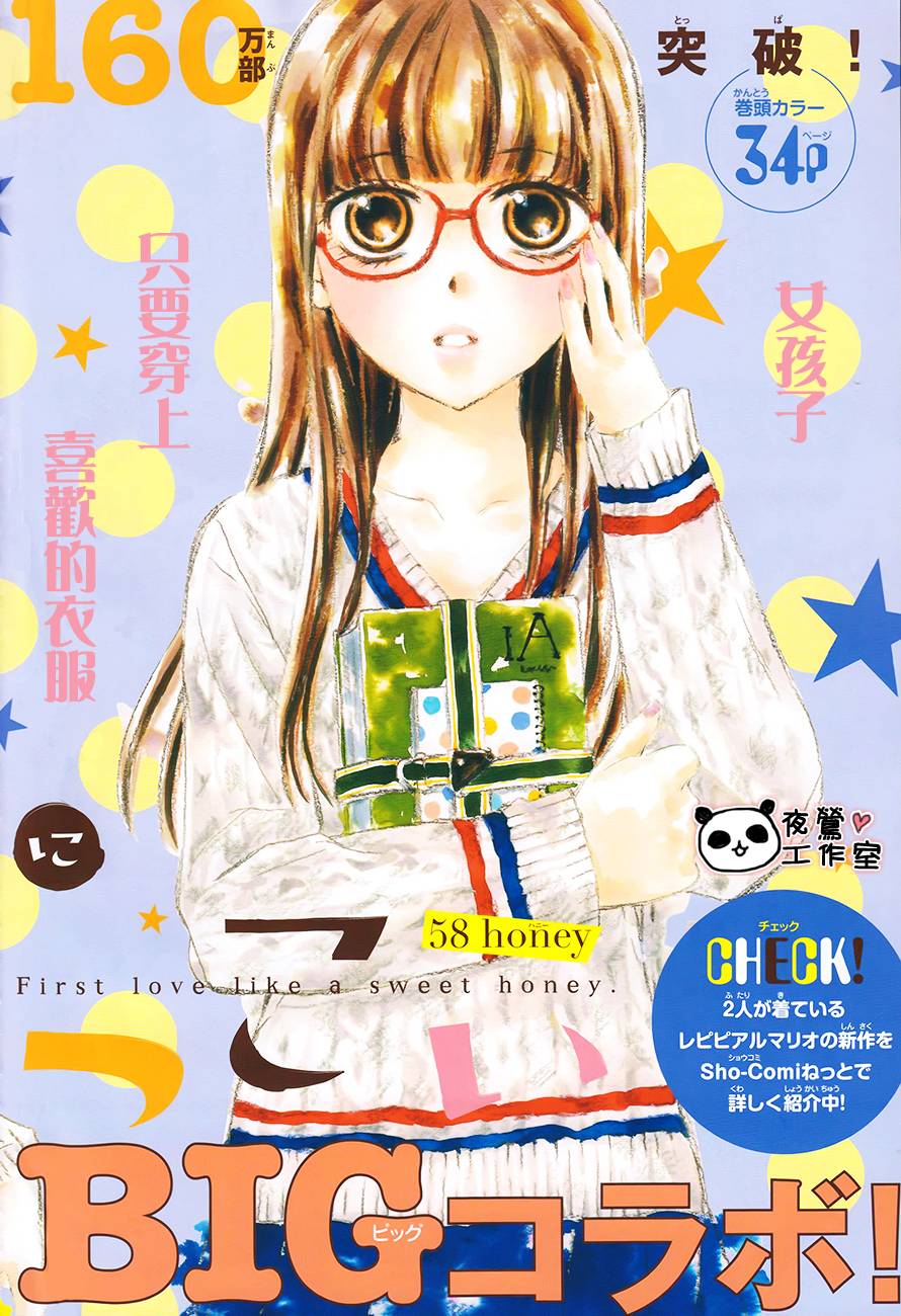 蜂蜜初恋第57话图