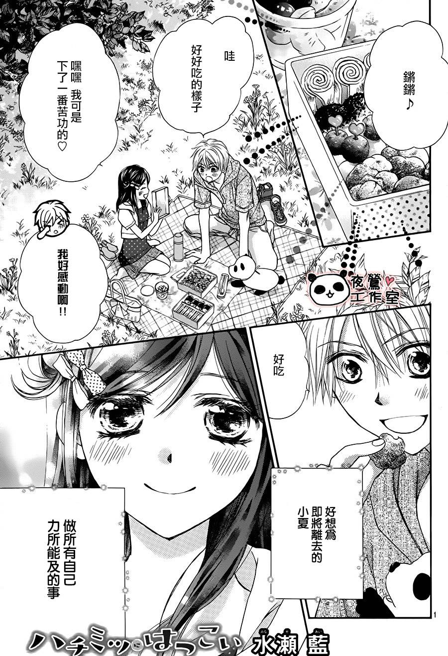 蜂蜜初恋第59话图