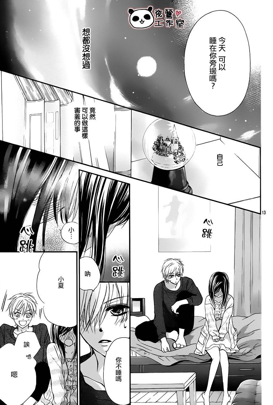 蜂蜜初恋第59话图
