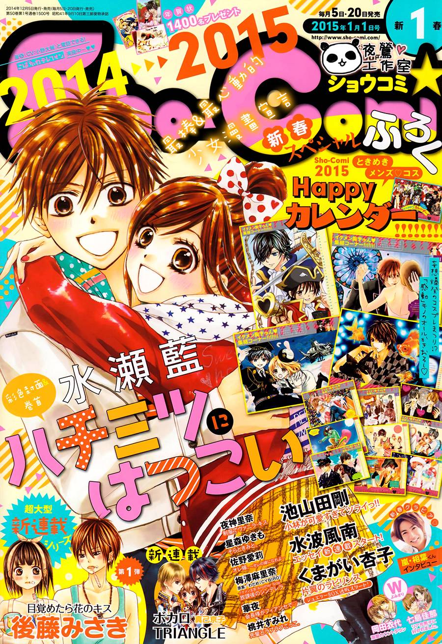 蜂蜜初恋第61话图