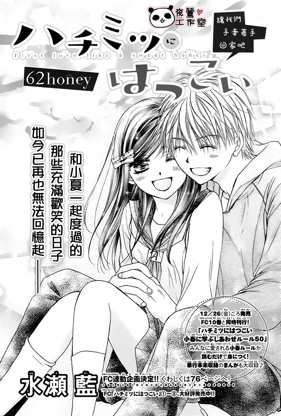 蜂蜜初恋第62话图